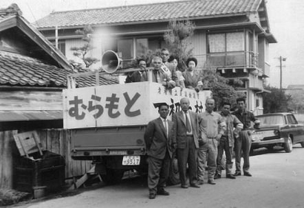 初一選挙カー