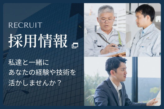 太昭組 採用情報